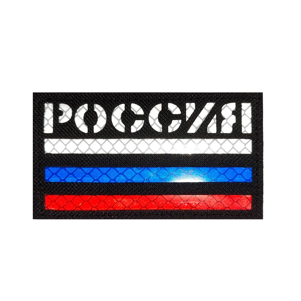 Custom IR Russia patches reflective embroidery patch POCCNR IR patches hook and loop backing for garment, helmet