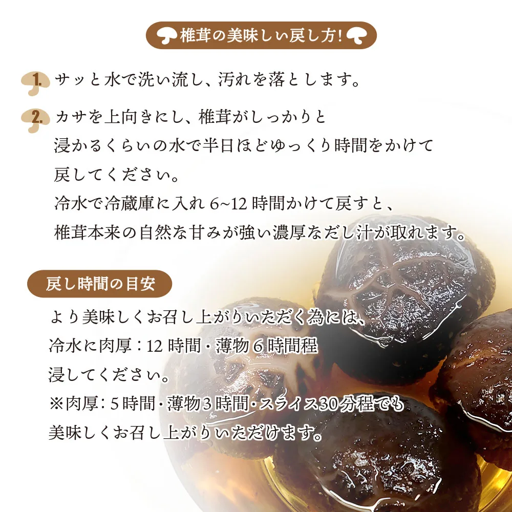 
Dried shiitake mushrooms 