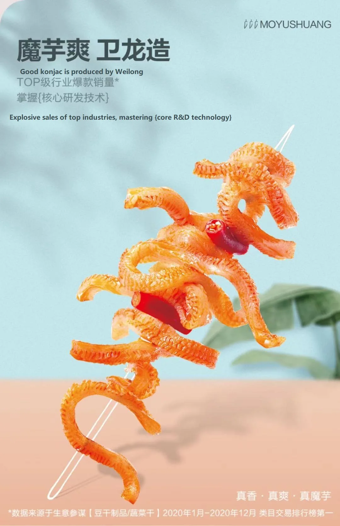 
Weilong konjac shuangxiangcapsaicin Maodu spicy strip hot and sour konjac spicy snack 