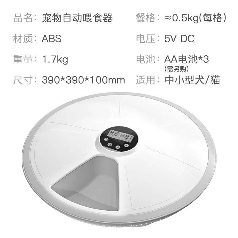 Separate plate pet feeder automatic Timed and quantitative intelligent feeding machine dog automatic feeding plate