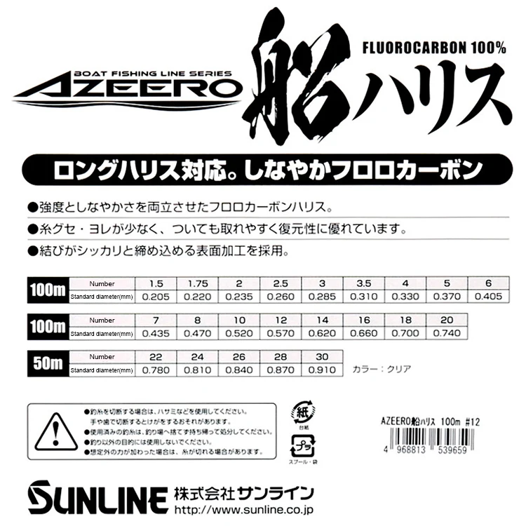 Super Strong SUNLINE AZEERO Boat Fishing Fluorocarbon 100% Line Series Japan Fishing Line