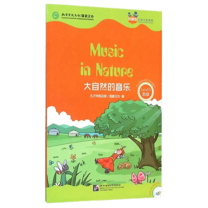 Китайская и Английская версия, китайские обучающие материалы, музыка в природе для подростков, китайские читатели, Оценка 5 уровня