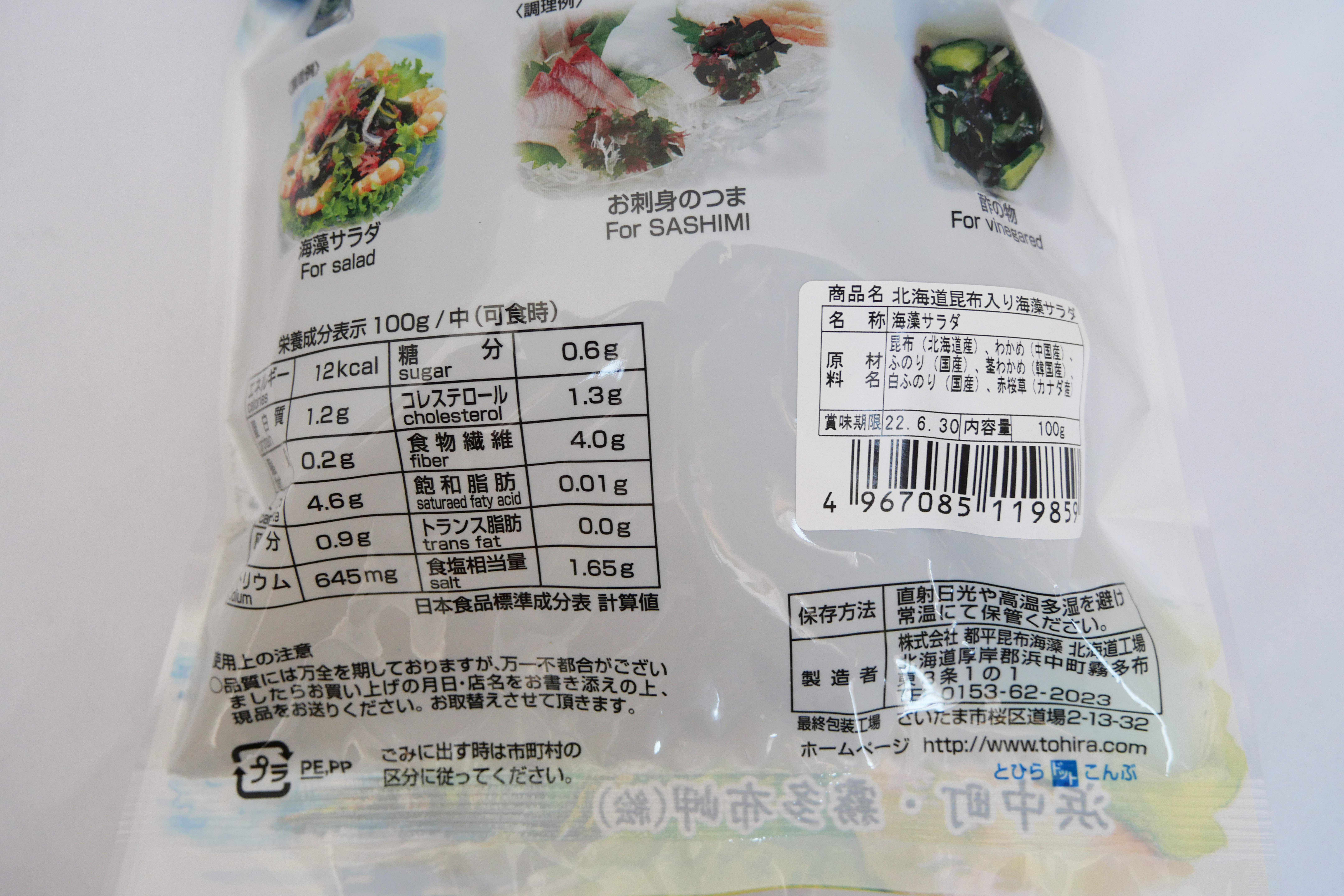 Hokkaido  kombu soft smooth texture sea food  seagrass seaweed