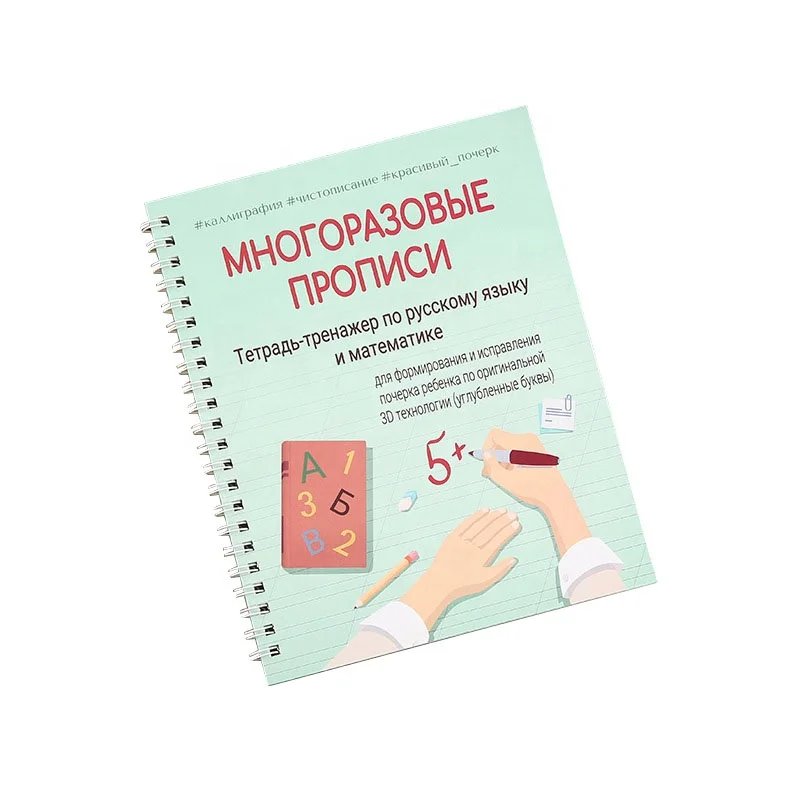 Многоразовая тетрадь для рукописного письма с русской каллиграфией детей книга написания писем