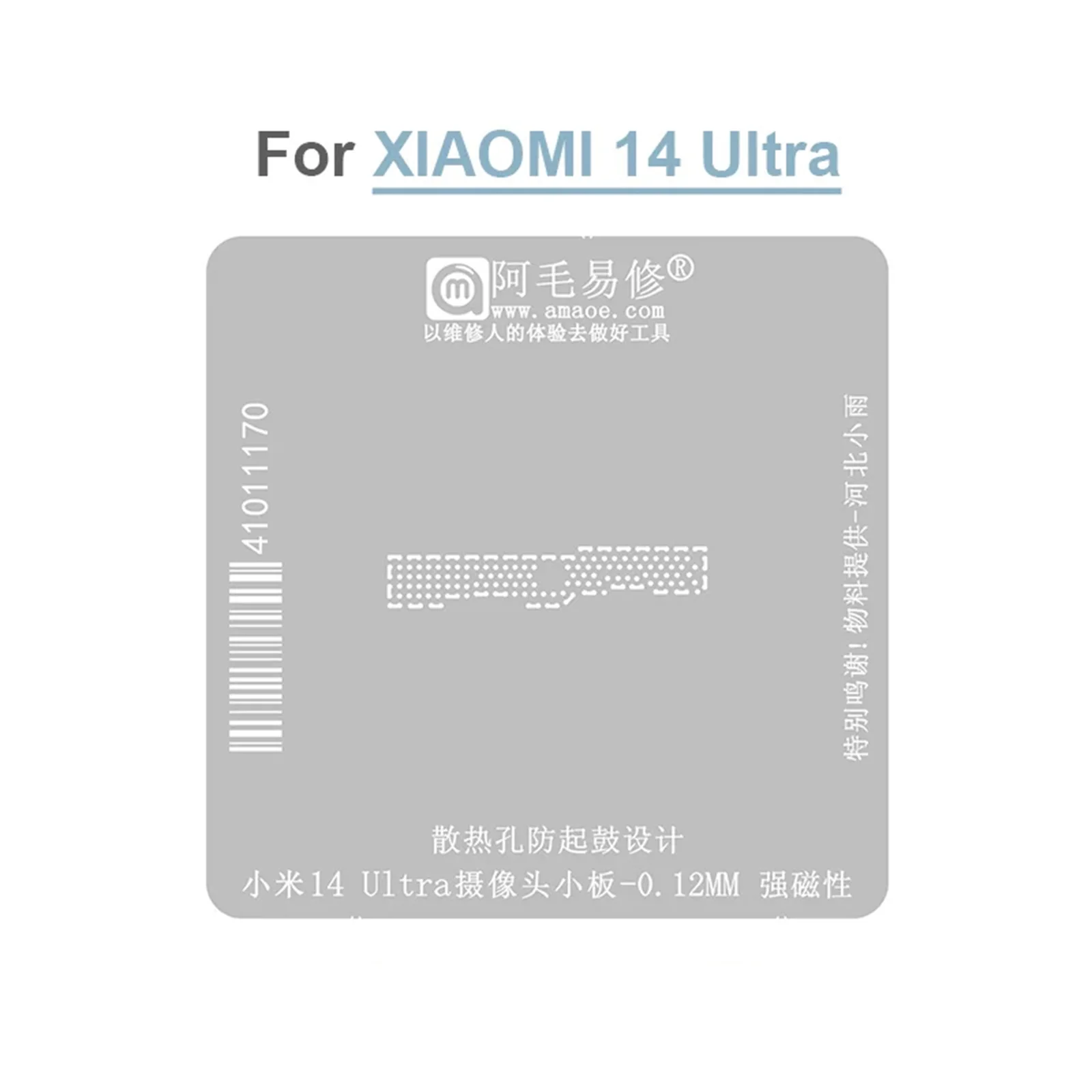 Трафарет для камеры Xiaomi 14 Ultra 14U