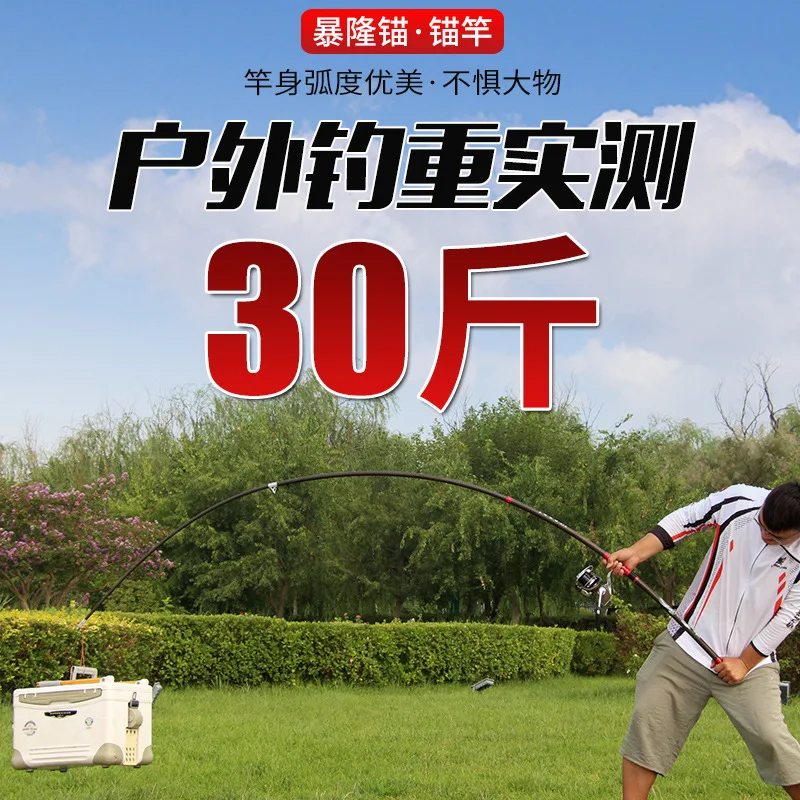 Manufacturers Wholesale High Carbon Anchor 3.6 M 4.2 M 4.5 M Fishing Rod Casting Rod Lei Qiang Anchor Rod Fishing Gear