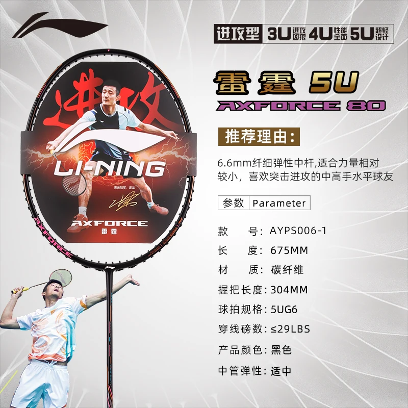 LiNing  badminton racket AXFORCE 80 3U 4U 5U