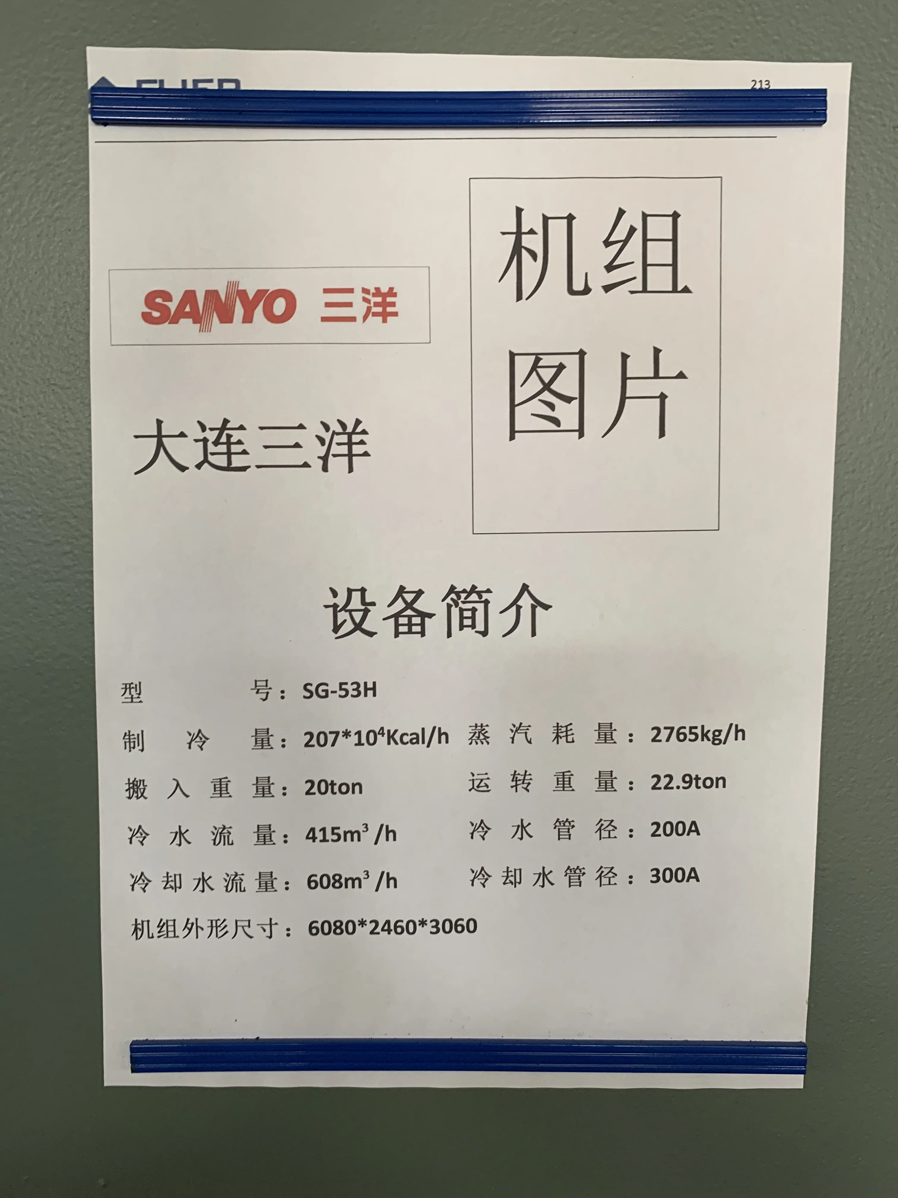 Vapour Absorption Chiller