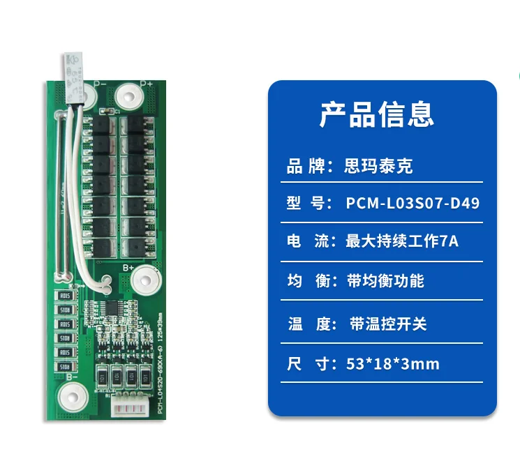 Lithium Battery Management System 3S 4S BMS 25A PCM-L04S20-690(A-6) with Blance function and Temperature protection