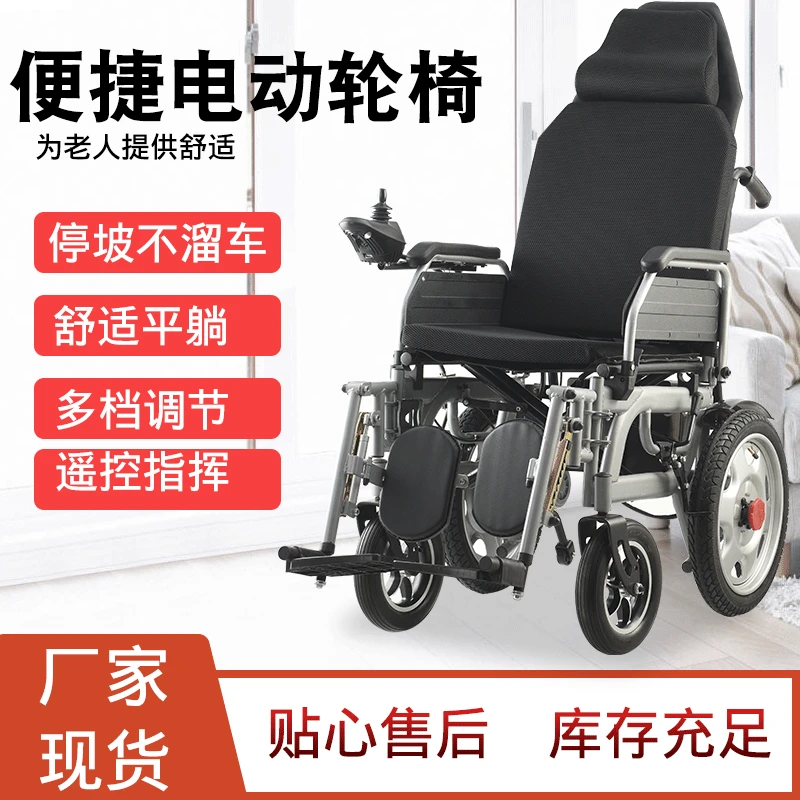 Бытовые медицинские устройства умный полностью автоматический Электрический инвалидной коляске дистанционное управление команда портативный утолщенный складной fou