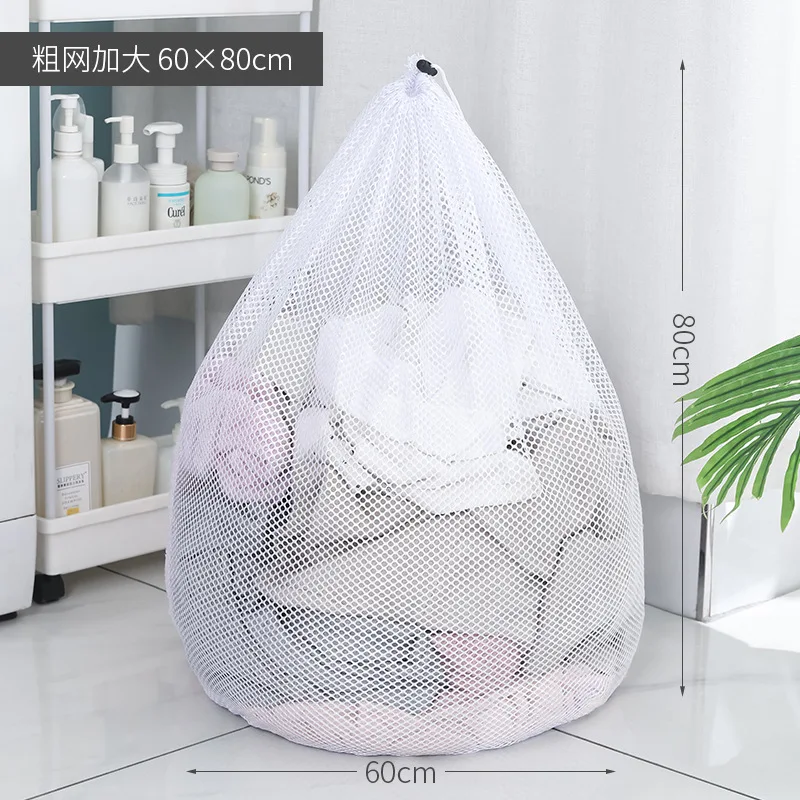 Beam mouth mesh laundry bag drawstring thickened laundry net pocket machine wash special care bag large bath towel laundry net