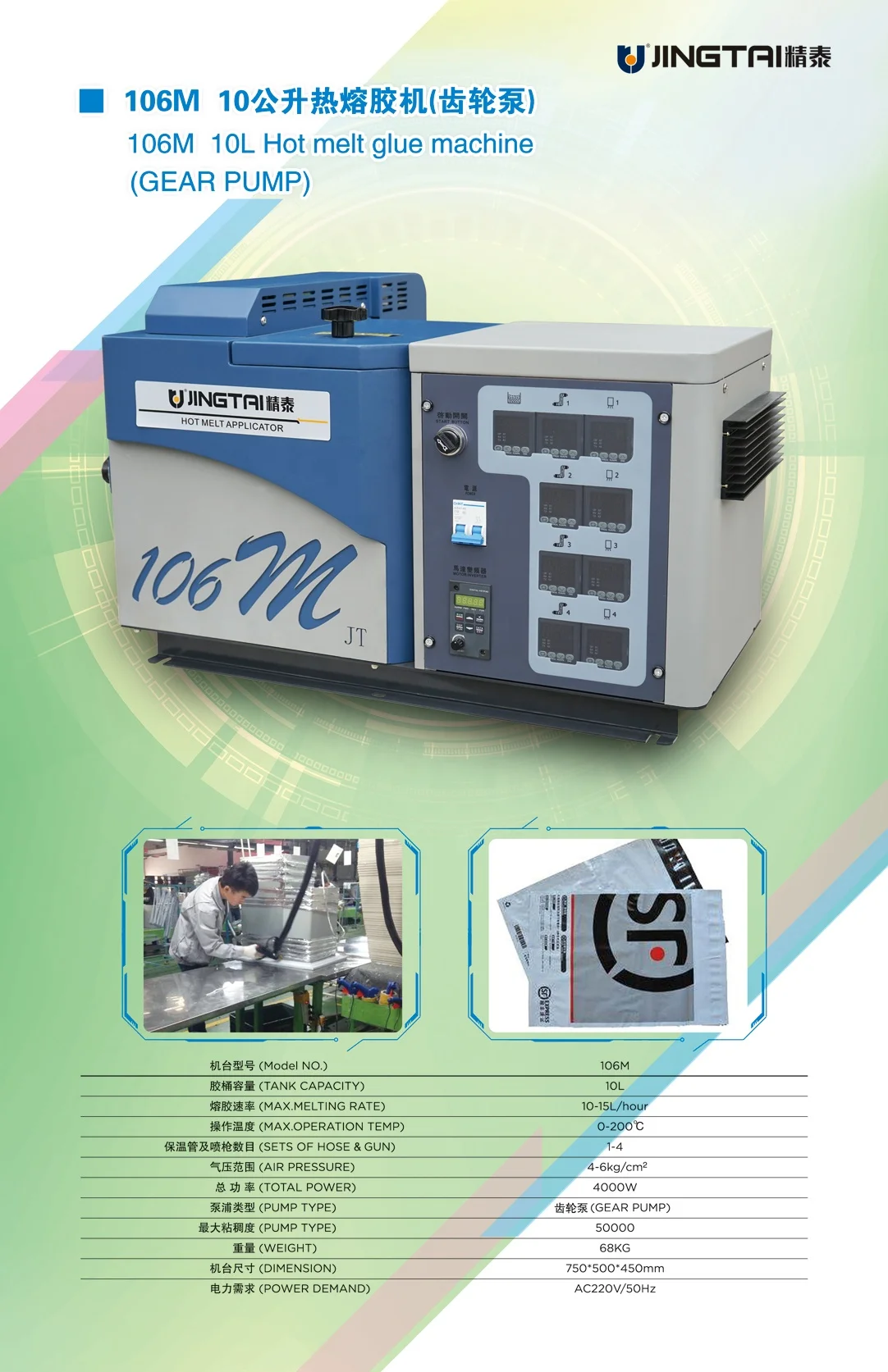 
Factory Directly Supply 10L 106M Hot Melt Glue Machine 