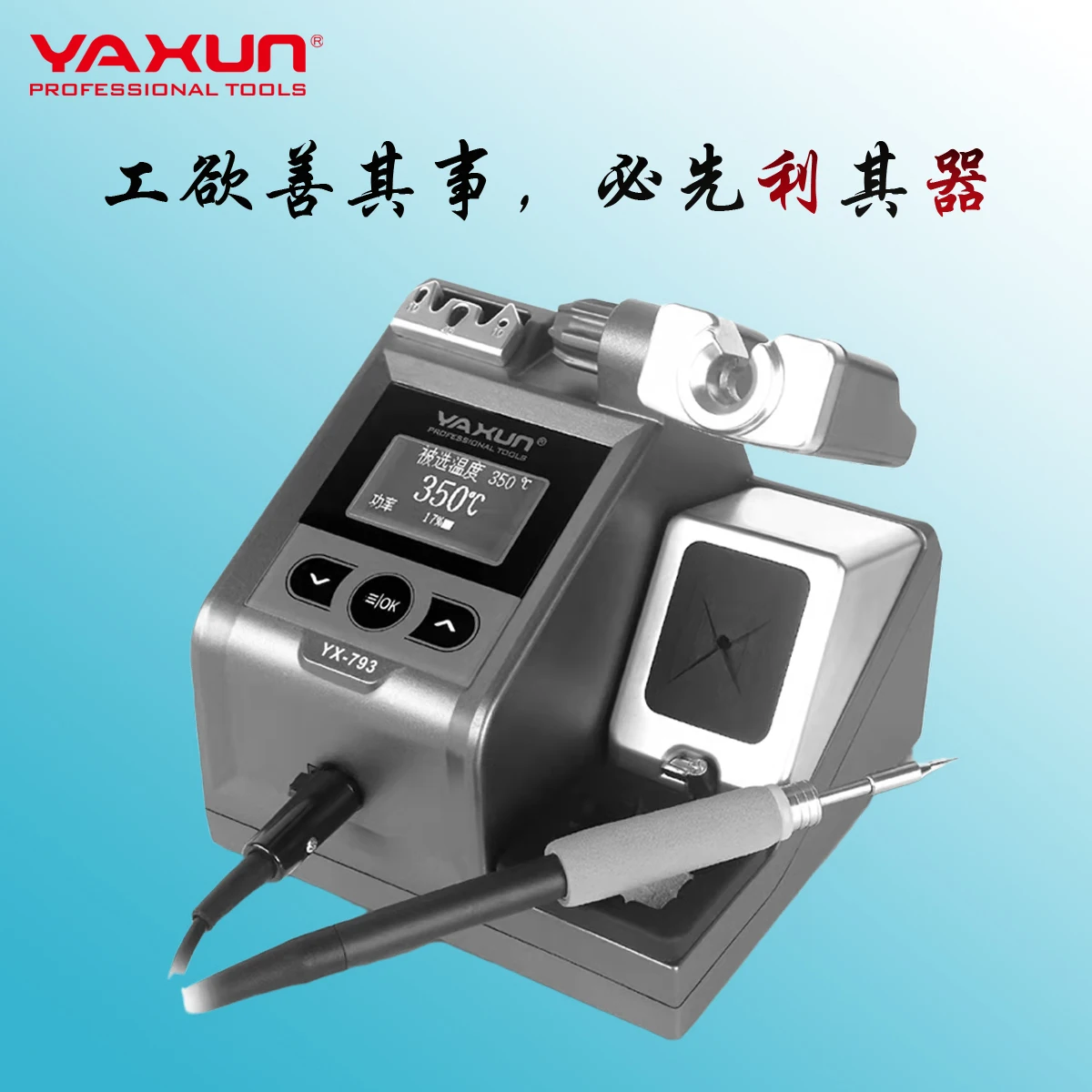 YAXUN YX-793 Electric Soldering Station Lead Free 2S Rapid Heating Welding Iron Kit Use C245 Tip 130W Power Heating System