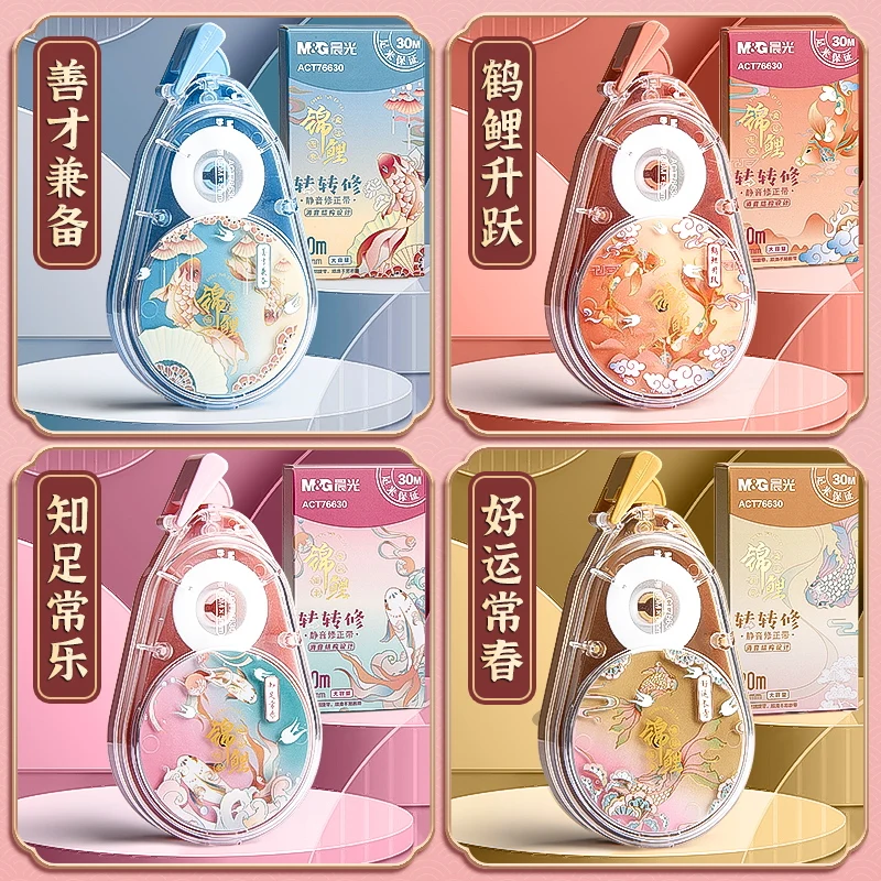 M&G Hot Sale Chinese Style Koi Carp Pattern 5MM*30M Large Capacity Student Correction Tape Student Office Correction Supplies