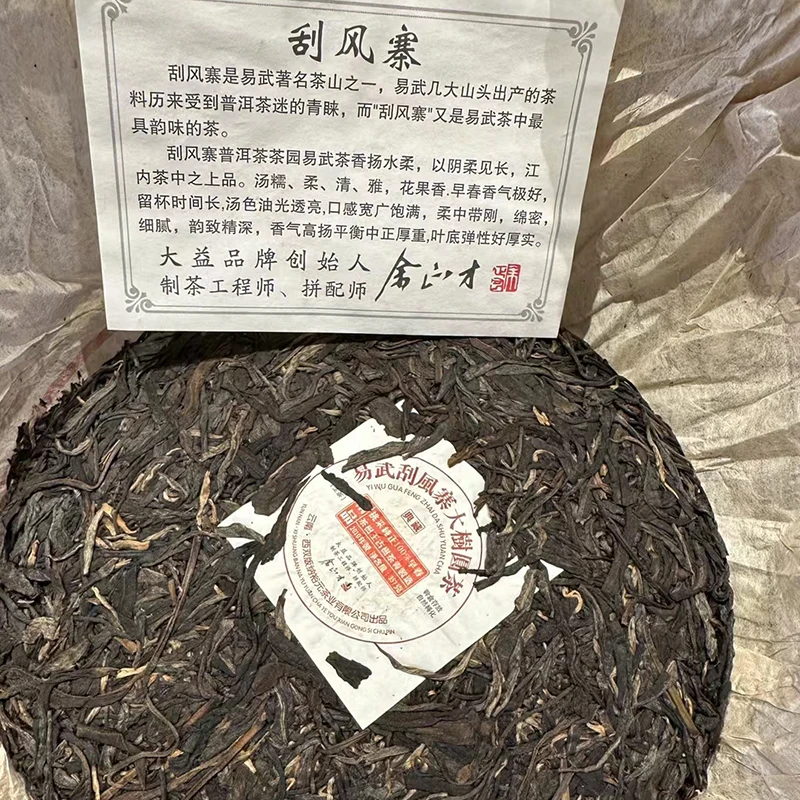 KAIYANGE Wholesale 100% Natural Organic 2010 Old Raw Puer Tea Cake YiWu GuaFengZhai Pu Er Tea in 357 Grams Elite Tea
