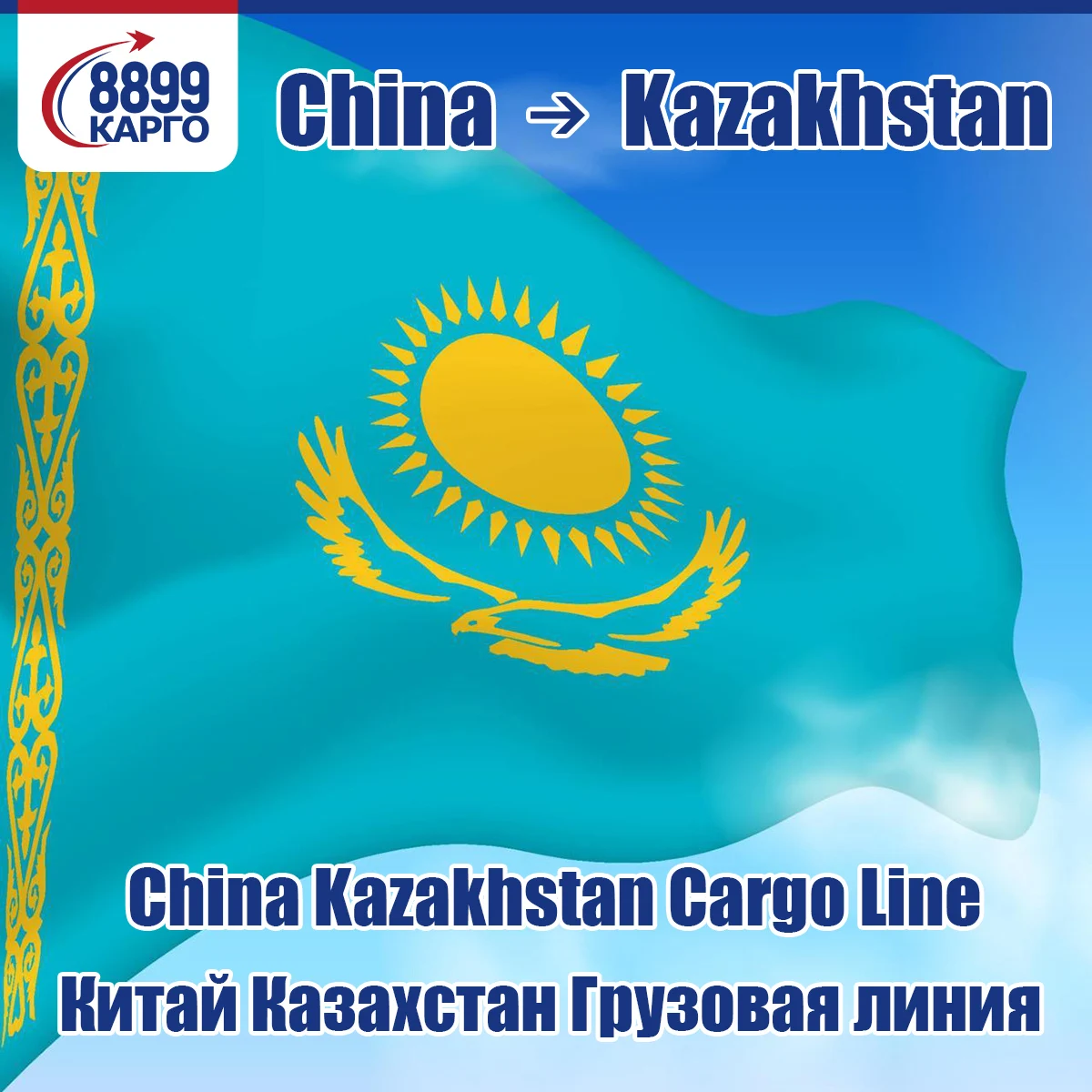 1688 Road Trucking Shipping Agent Delivery To The Republic of Kazakhstan and Russia Moscow From China Freight Forwarder