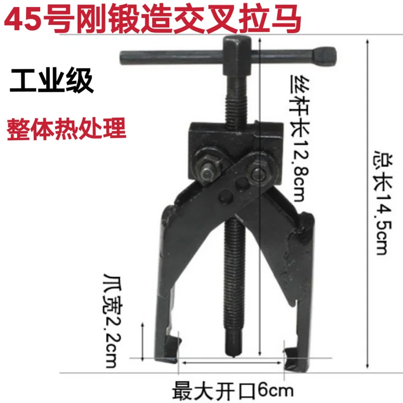 Inner hole puller Two claw cross type puller bearing puller disassembly tool