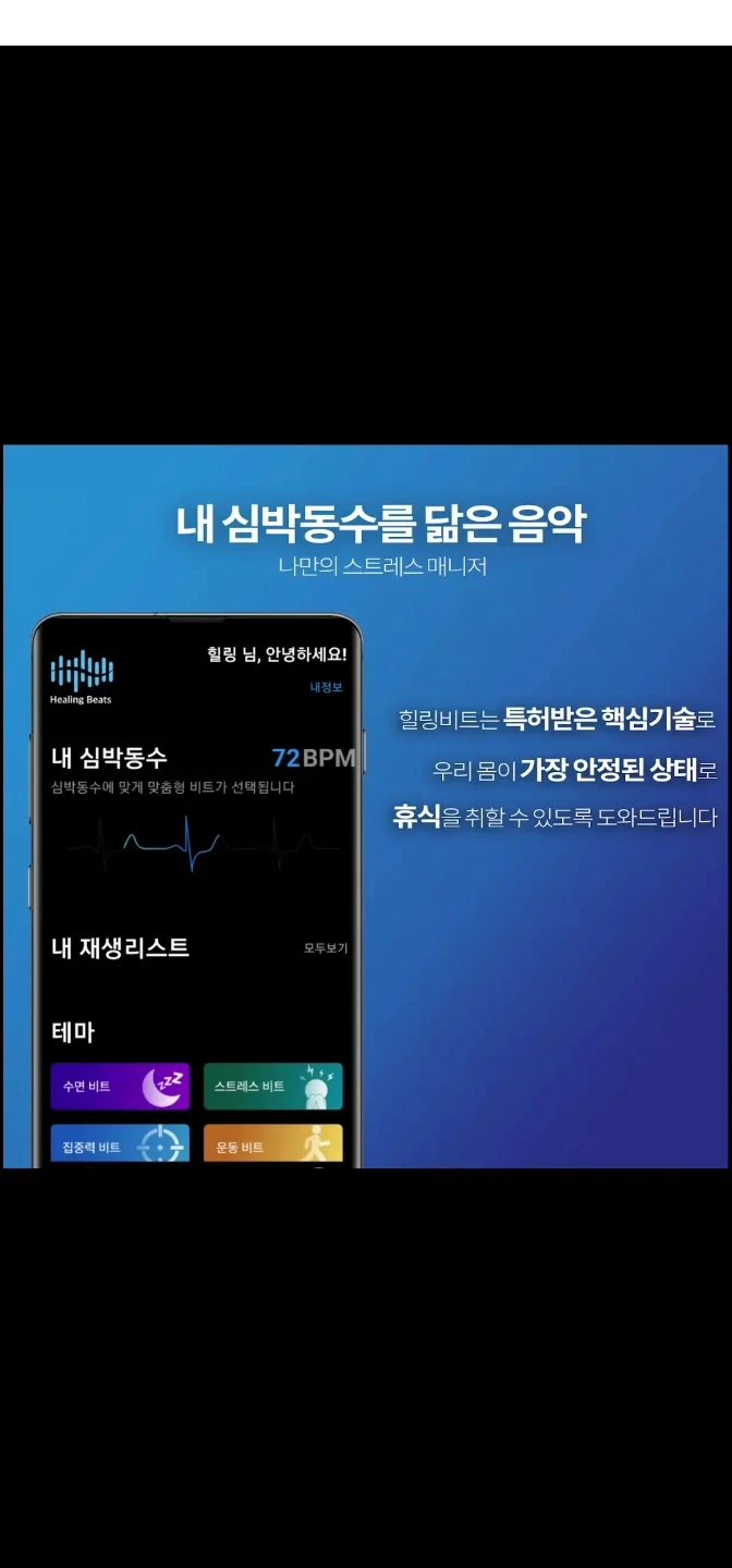 Приложение для улучшения баланс вегетативных нервов и улучшения частоты сердечных сокращений