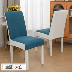 Household universal elastic backrest cover color matching thickened cushion stool cover universal dining table chair cover backr