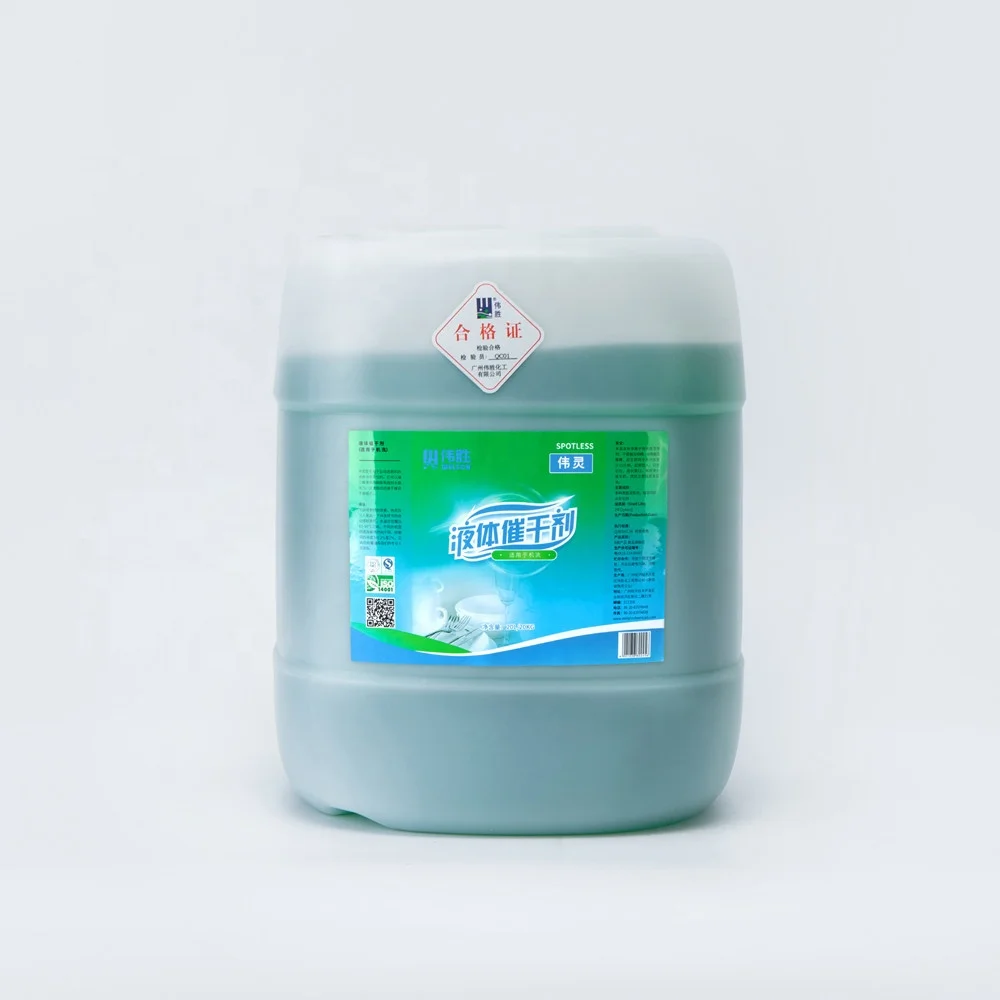 Industrial 20L Liquid Dishwasher Rinse Aid Detergent - Rinse Agent & Drying Agent for Restaurant