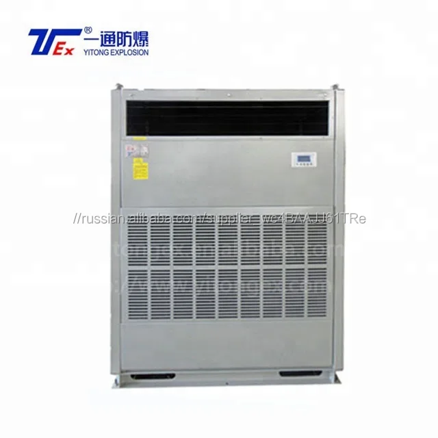 AC380V 50 Гц взрывозащищенный унитарное Кабинета Кондиционер части свежего воздуха агрегата
