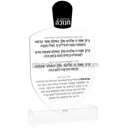 Jewish Table Top Decoration Clear Silver  Nekudos Ashkenaz Chanuka  Dreidel  Acrylic Lucite Prayer Card