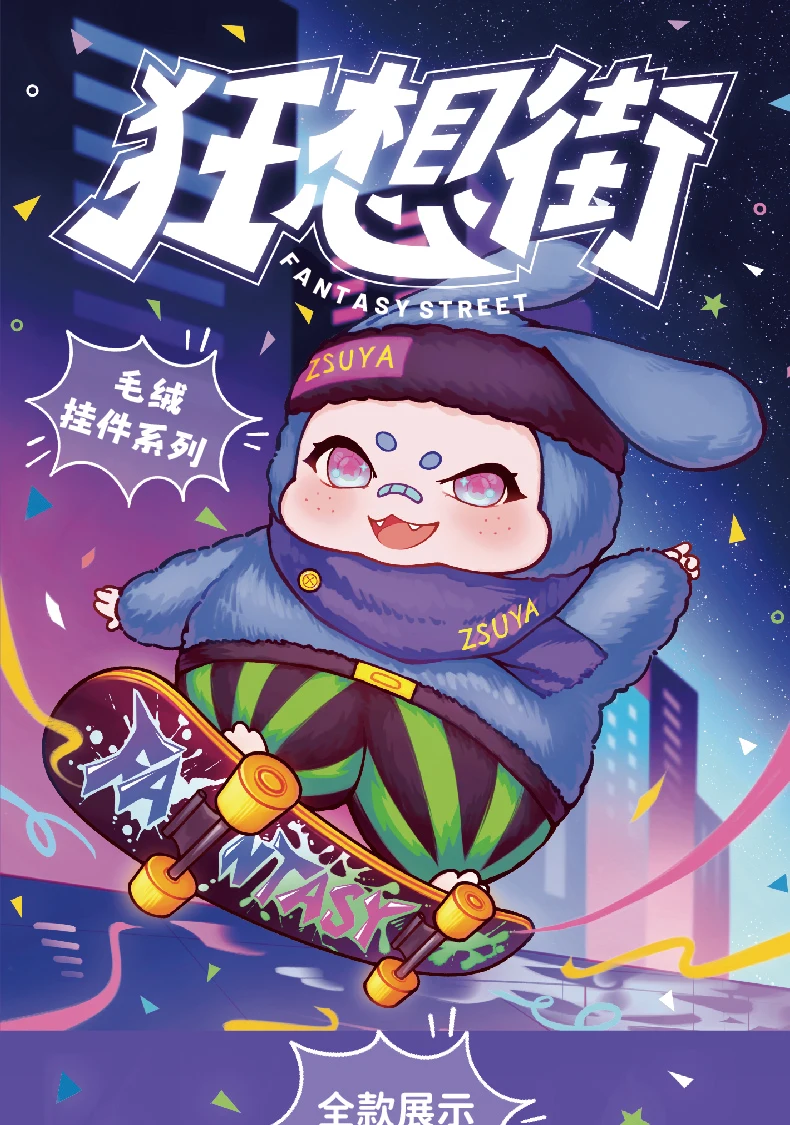 Genuine Rhapsody Street Plush Series Blind Box Trendy Toy Pendant Cute Doll Peripherals Handmade Girl Birthday Gifts