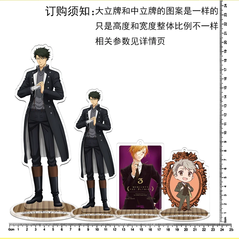 16CM FUUTOPI The Case Files of Lord El-Melloi II Moriarty thePatriot anime  Acrylic Standing Plate Stand figures derivatives