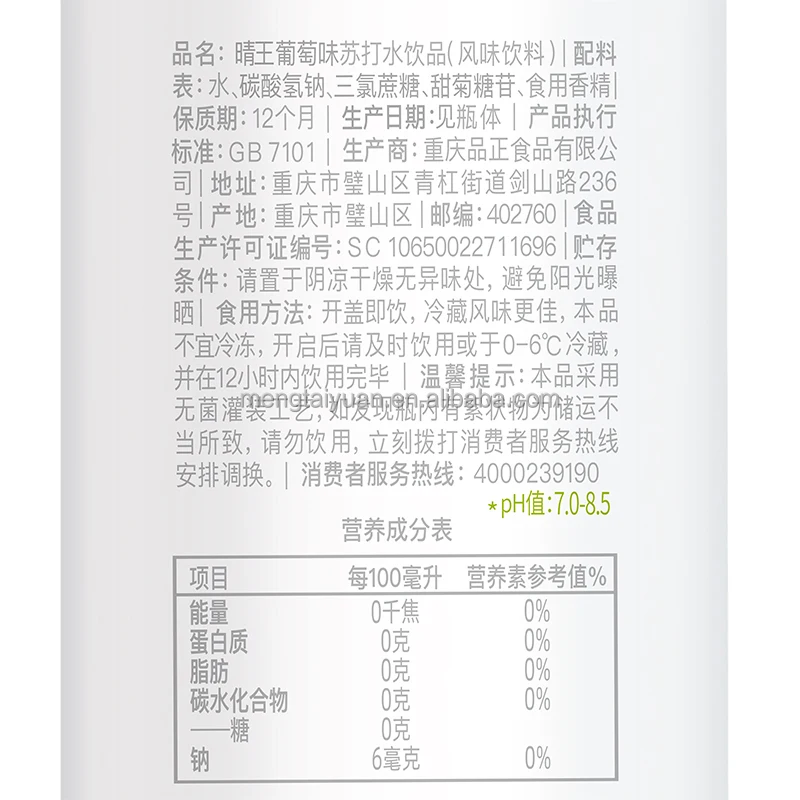 Easelife Fine King Drink Grape Soda Water