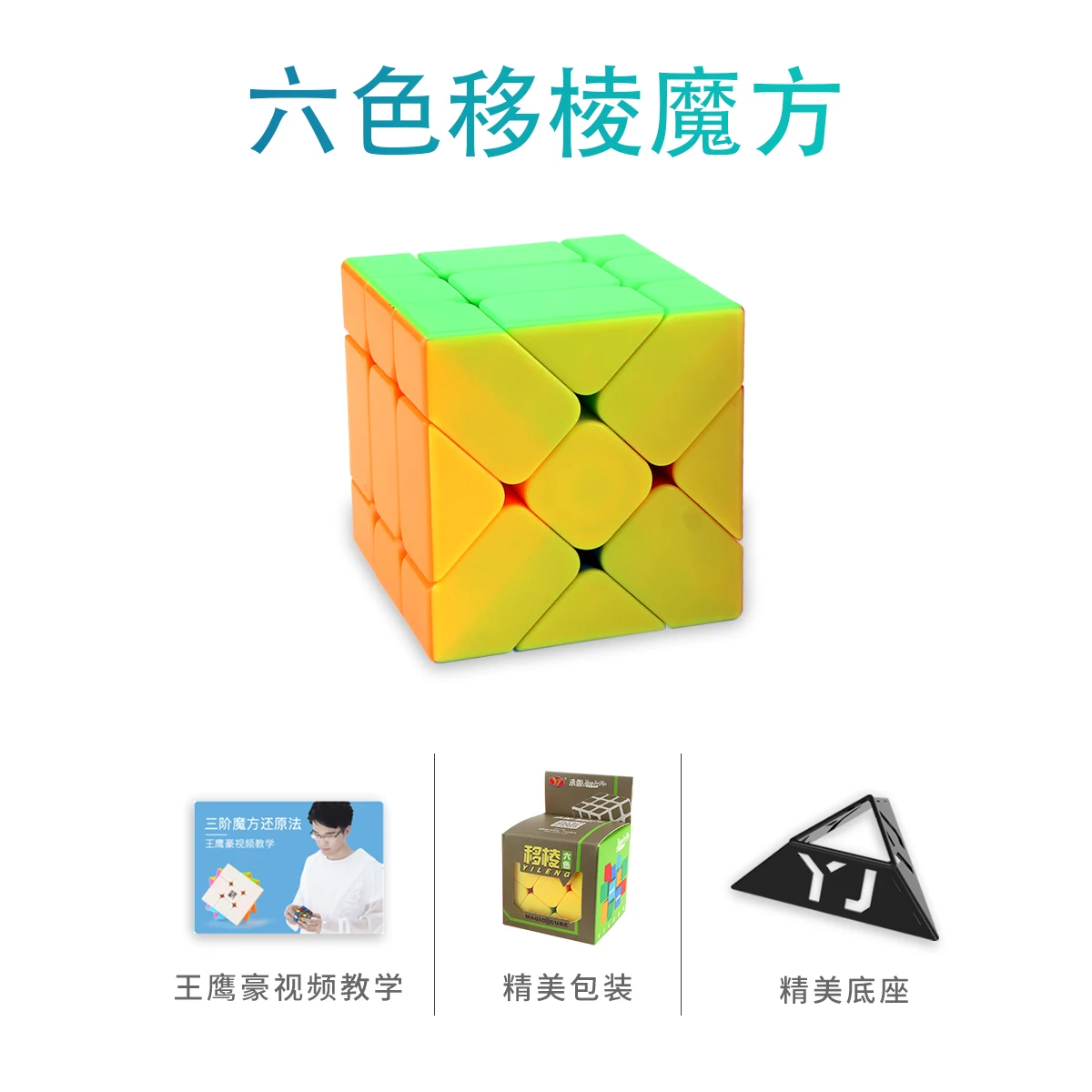 Yongjun YJ  High Quality Kids Education Toy Fisher Magic Speeding Cube With Best Price