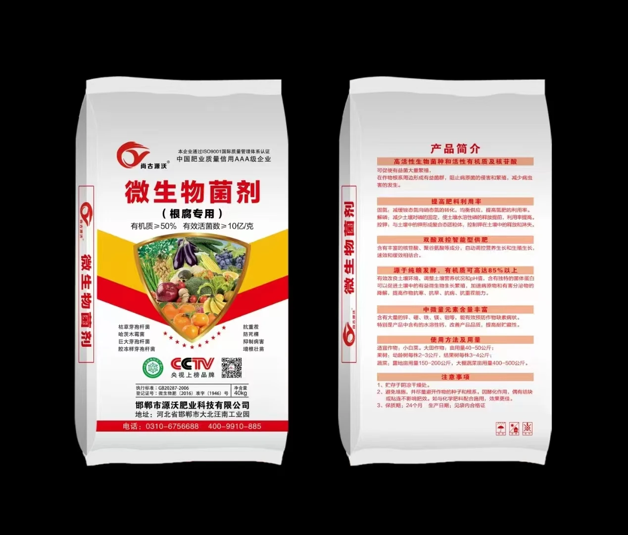 Fruit and vegetable field crops special fertilizer root rot special microbial agent