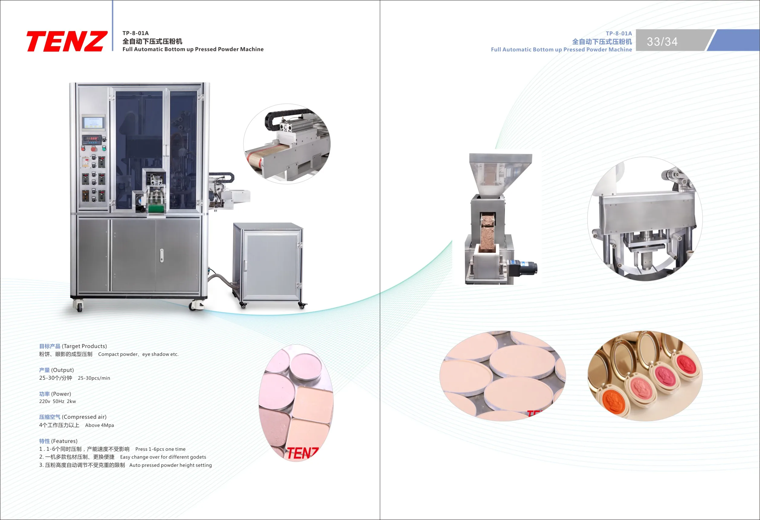 TENZ Full automatic servo press machine (Face compact/eyeshadow/brushers powder pressed machine ) (CE certification)