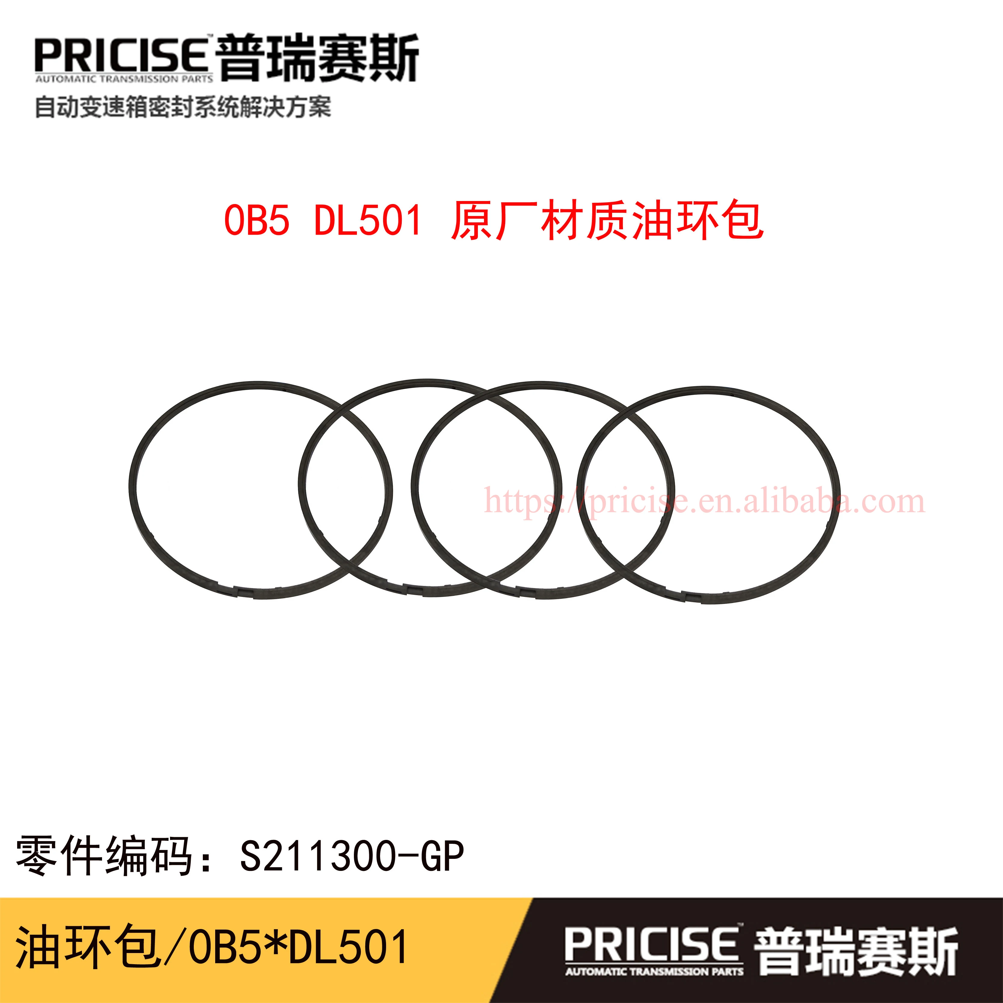 DL501 0B5 Transmission CLUTCH RING Oil Ring 0B5141030E
