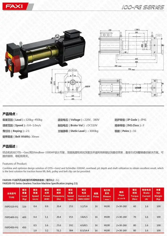 Gearless  Traction Machine belt traction machine for elevator