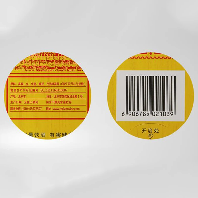 
Chinese Beijing Hong Xing Er guo tou 53%vol 500ml White Fragrance Wine 