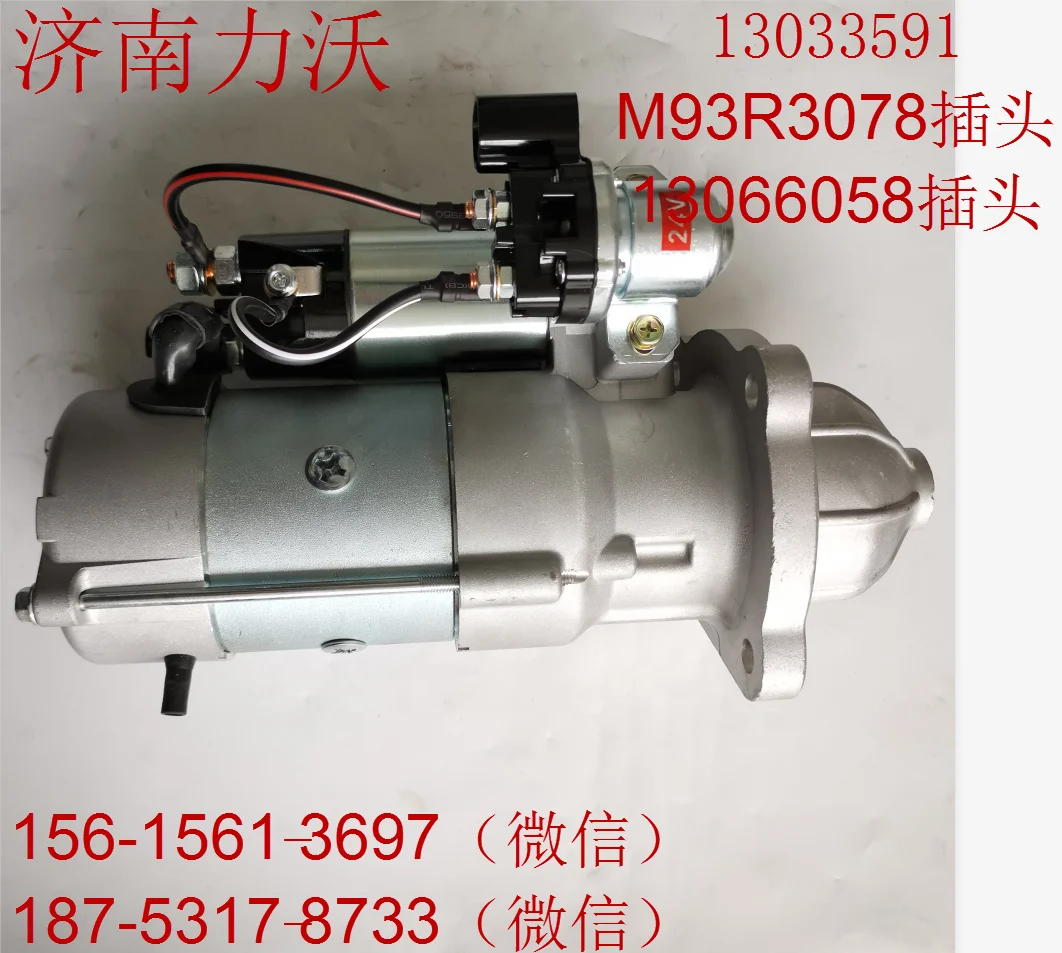Professional supply starter WEICHAI 13066058/13033591/M93R3008SE/M93R3078SE 24V/6KW/10T  Hot selling High quality low price