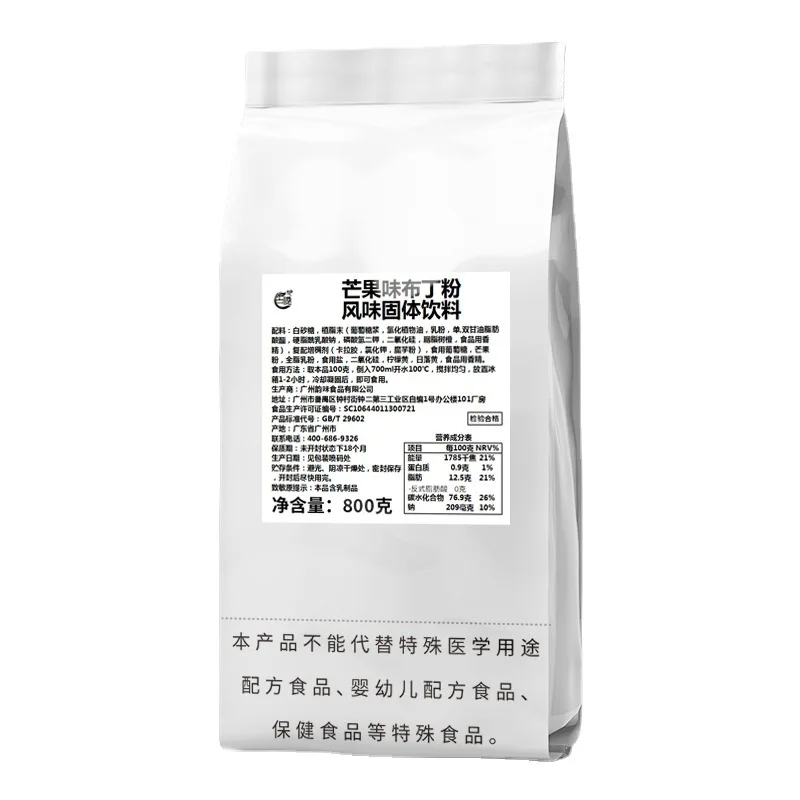 Mango pudding powder jelly powder commercial milk tea shop egg pudding powder raw materials homemade pudding milk tea