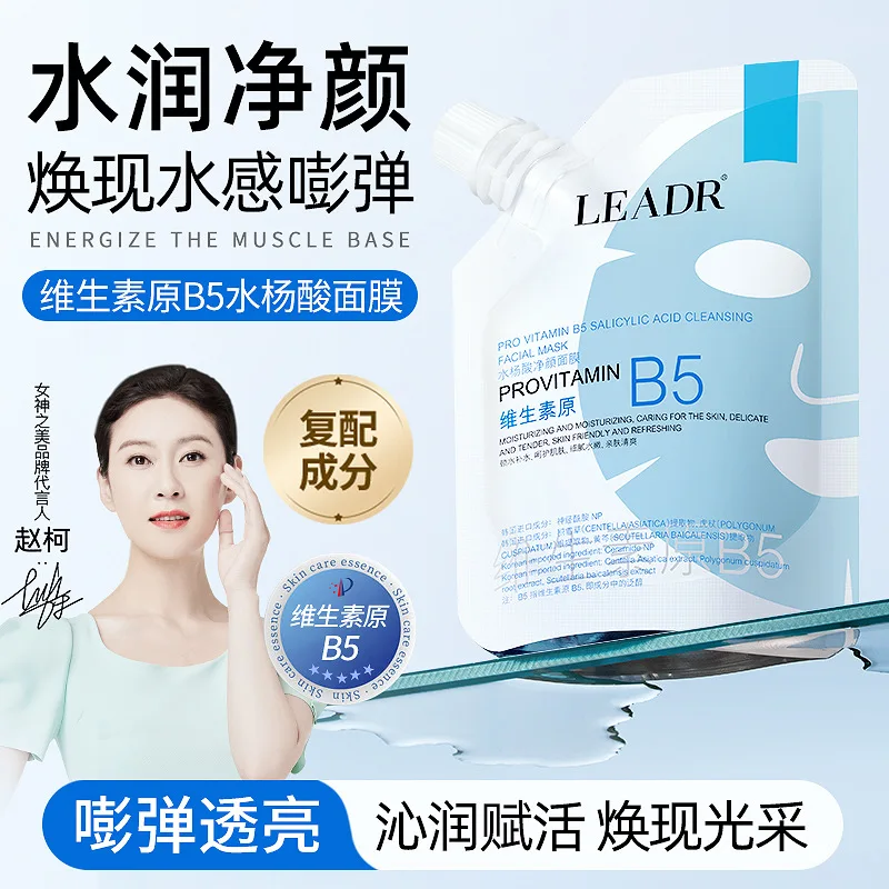 Recommended B5 multi effect repair and soothing facial mask for sensitive skin moisturizing and brightening skin tone