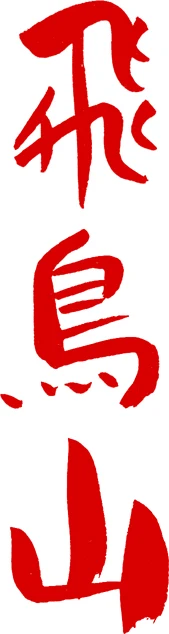 Japanese Delicious Mild Soft Flavor Drinking Alcohol Products