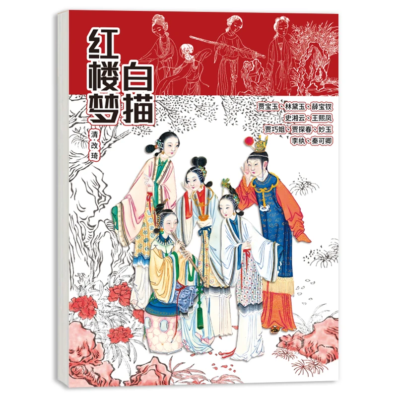 Chinese Four Great Novels Line Sketch Coloring Book Journey to the West a Dream in Red Mansions Painting Books