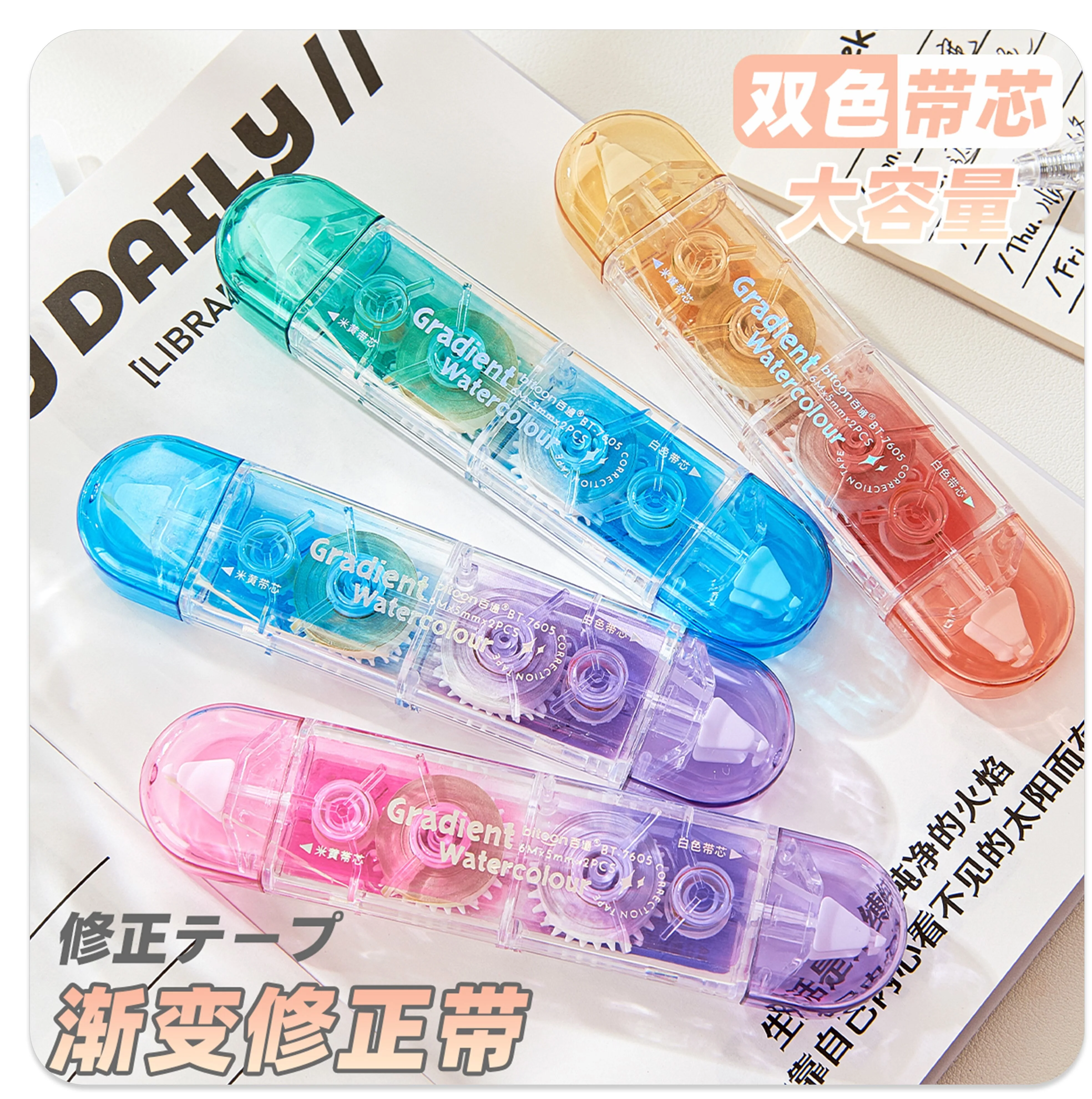 High Quality Dual Color Correction Tape Portable Durable Plastic Gradient Watercolor Tape Core Creative Eye-Catching Correction