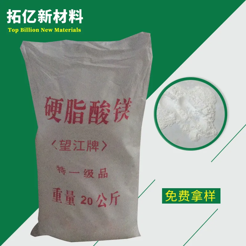 Supply Wangjiang brand magnesium stearate magnesium eighty acid