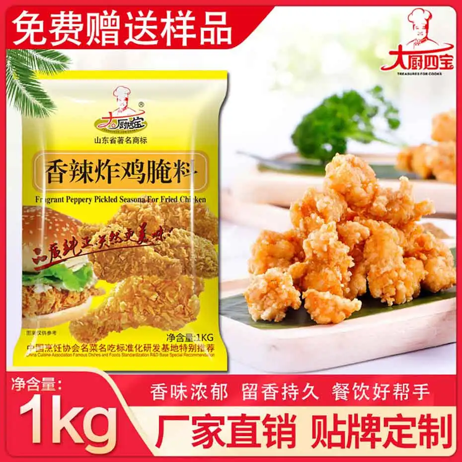 Spicy Chicken Flavored KFC Fried Chicken Seasoning Powder