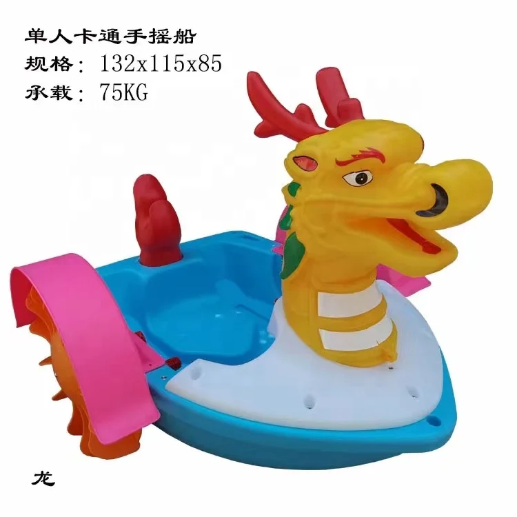 Hot selling  Dragon Hand cranking paddle boat for kid
