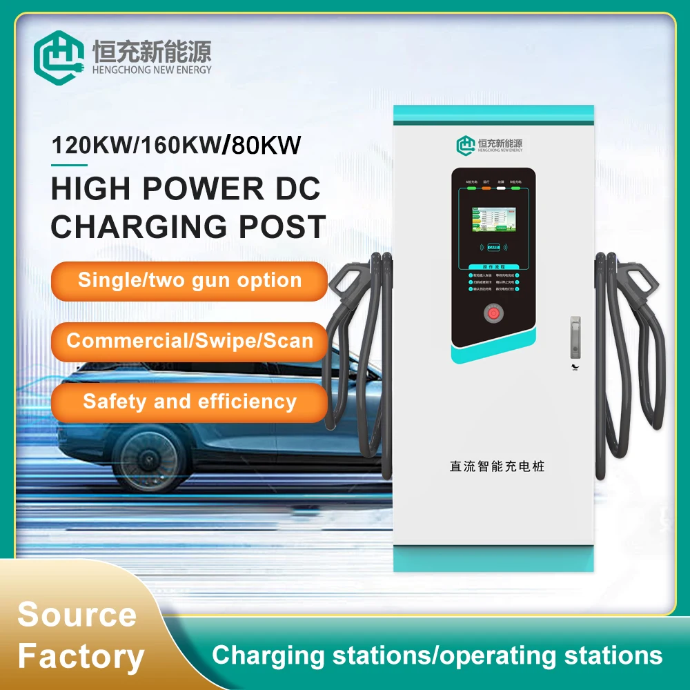 HengChong 120KW 180KW 240KW DC Fast Charging Station EV DC Charger Electric Vehicle Charging Pile for Commercial