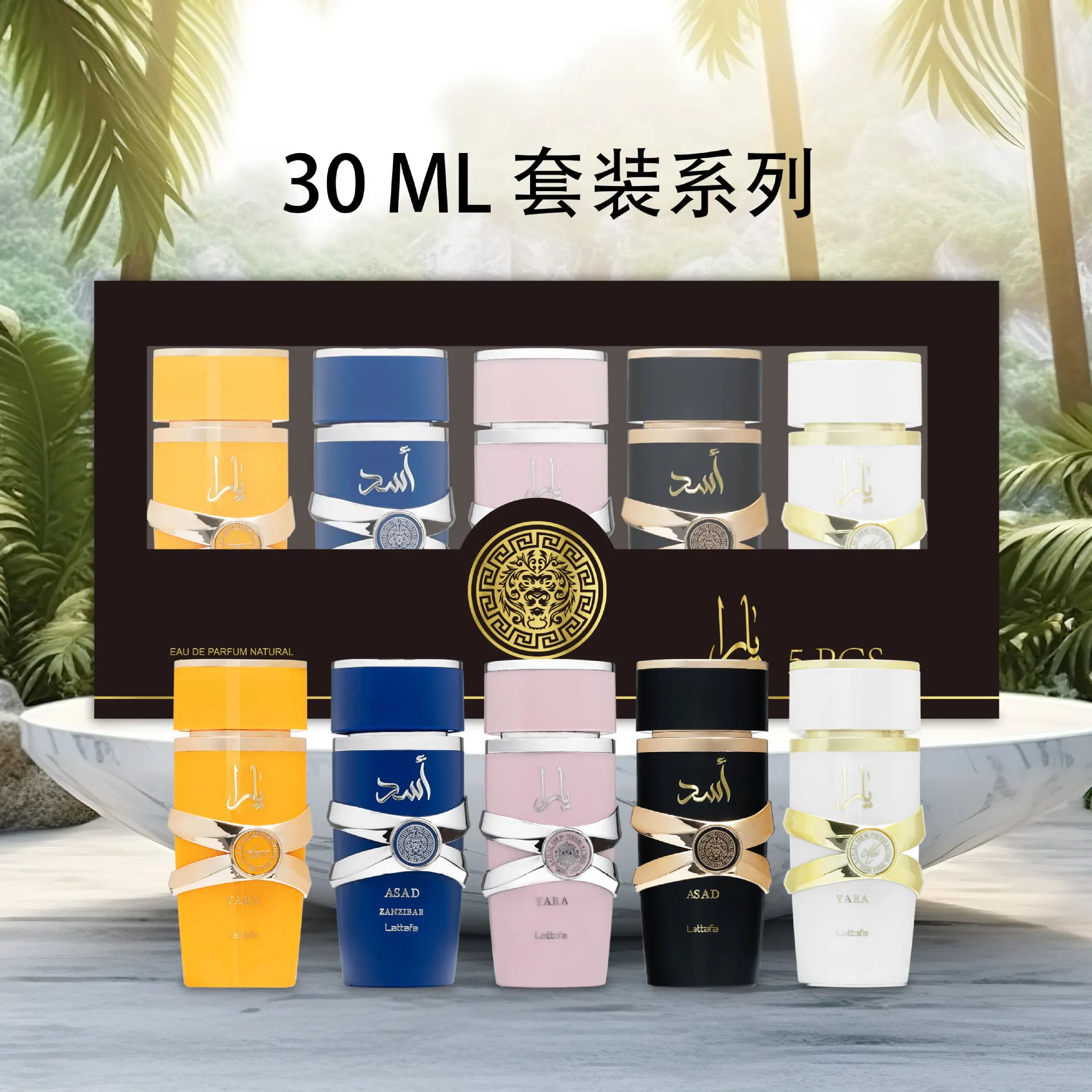 Cross border hot selling perfume suit  Middle East Arab perfume 5-piece set  Perfume for men and women  30ml