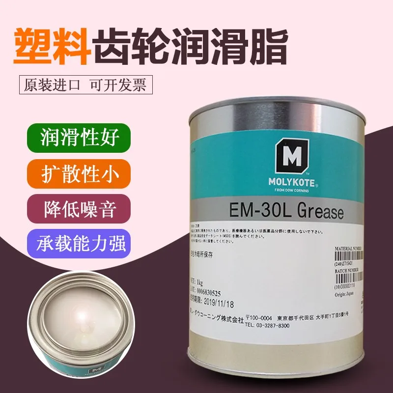 Japan MOLYKOTE EM-30L plastic gear grease solid oil white oil 1KG