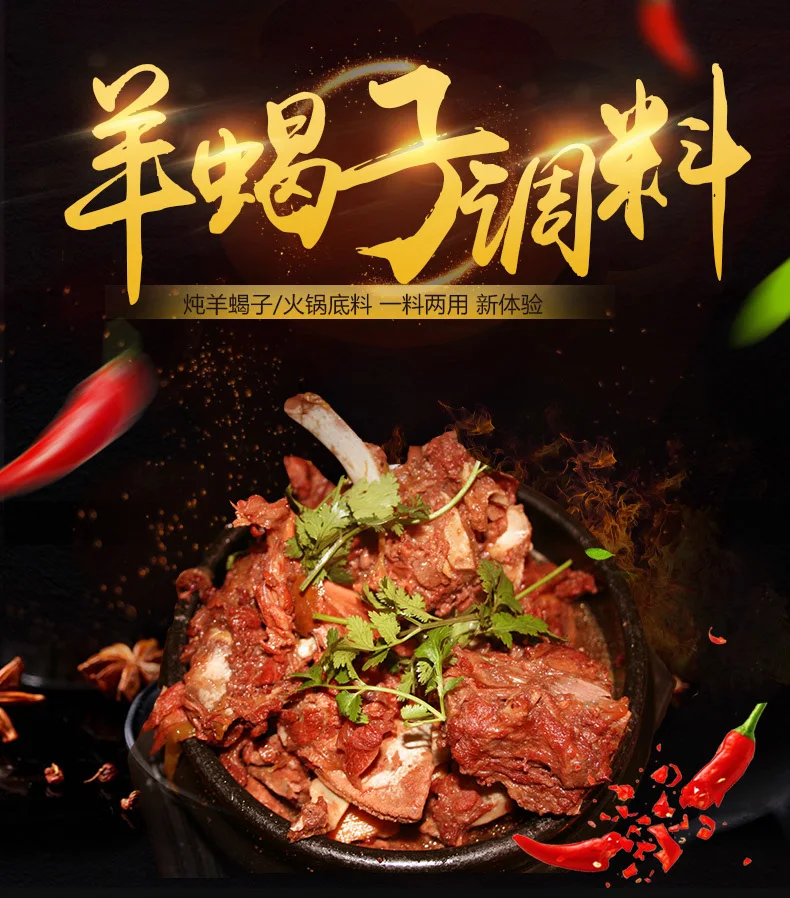 
Hot Sell 200g Spicy Delicious Sheep Scorpion Seasoning Hot Pot Spices 