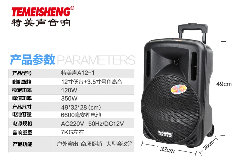 120W 12V6600mAh Battery Powered A12-1 Temeisheng 12 Inch Active Party Professional DJ Trolley Speaker with Party Light