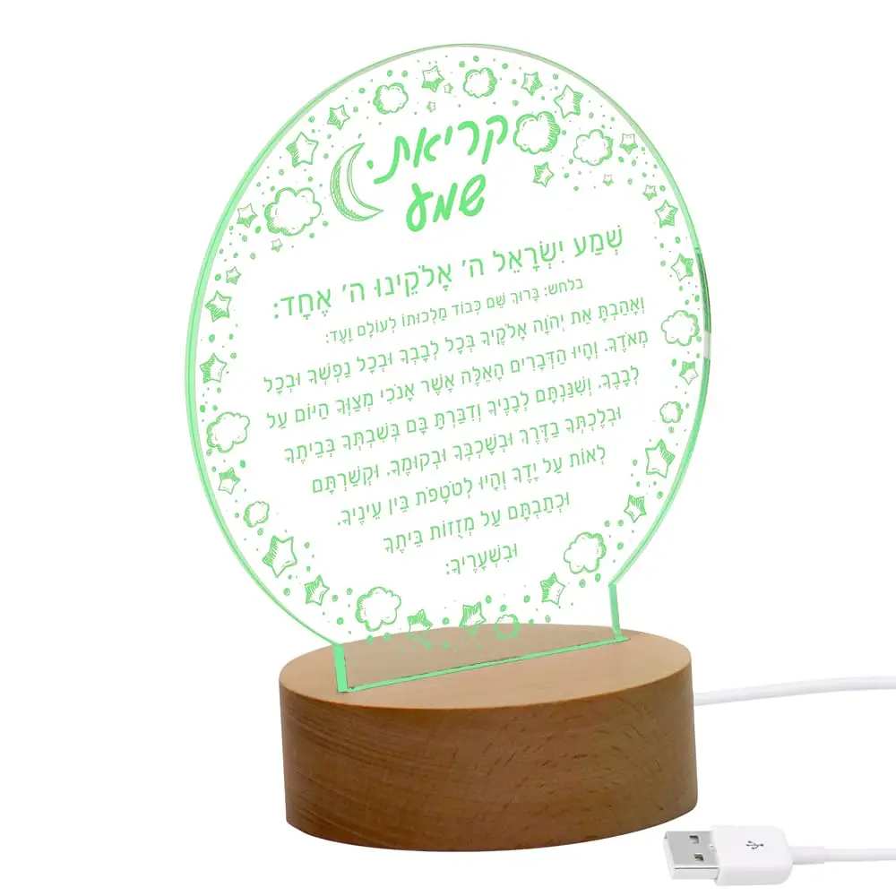 Round Lucite Shema Lamp for Bedroom Acrylic Shabbos Lamp for Kids Judaica Gifts shema yisrael